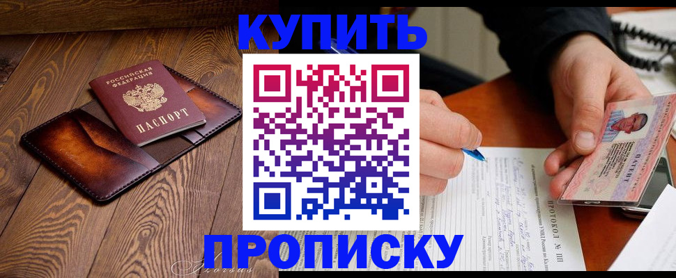 прописка 2025 в Тереке