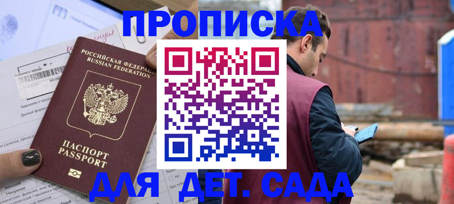 временная регистрация купить в Тереке